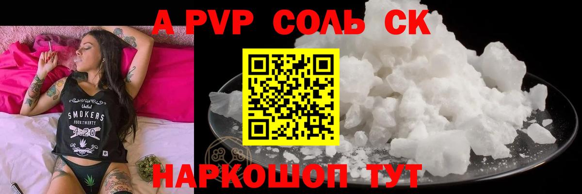 Альфа ПВП крисы CK  Alfa_PVP СК  Вход с VPN  A PVP Crystall  Альфа-ПВП  Полевской 