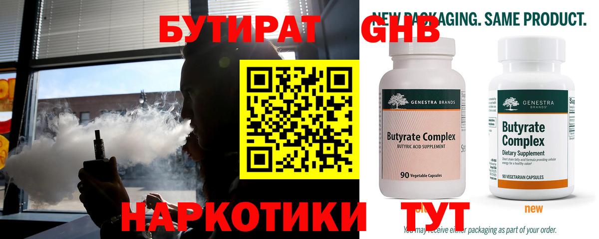 БУТИРАТ бутик  Вход с VPN  Полевской 