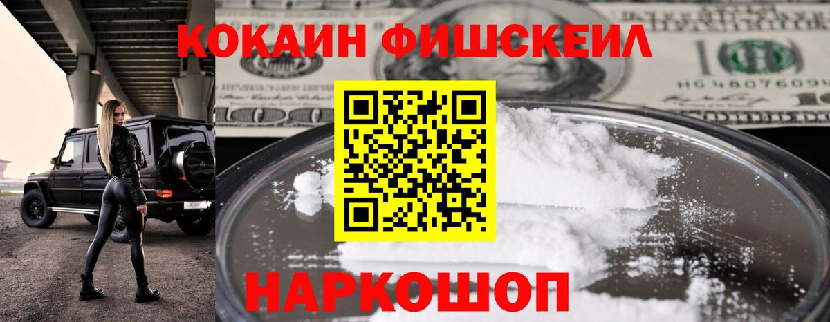 Кокаин FishScale  Вход с VPN  Кокаин  Полевской  наркота  КОКАИН Перу 