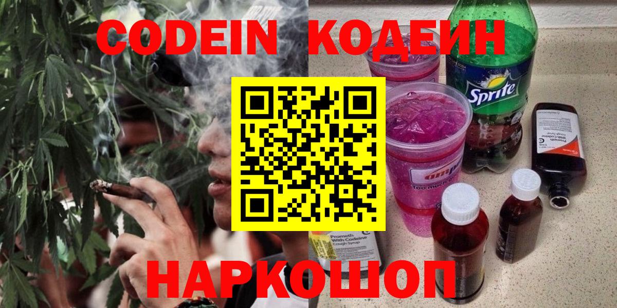 Кодеиновый сироп Lean напиток Lean (лин)  Вход с VPN  Полевской  хочу   Codein напиток Lean (лин) 
