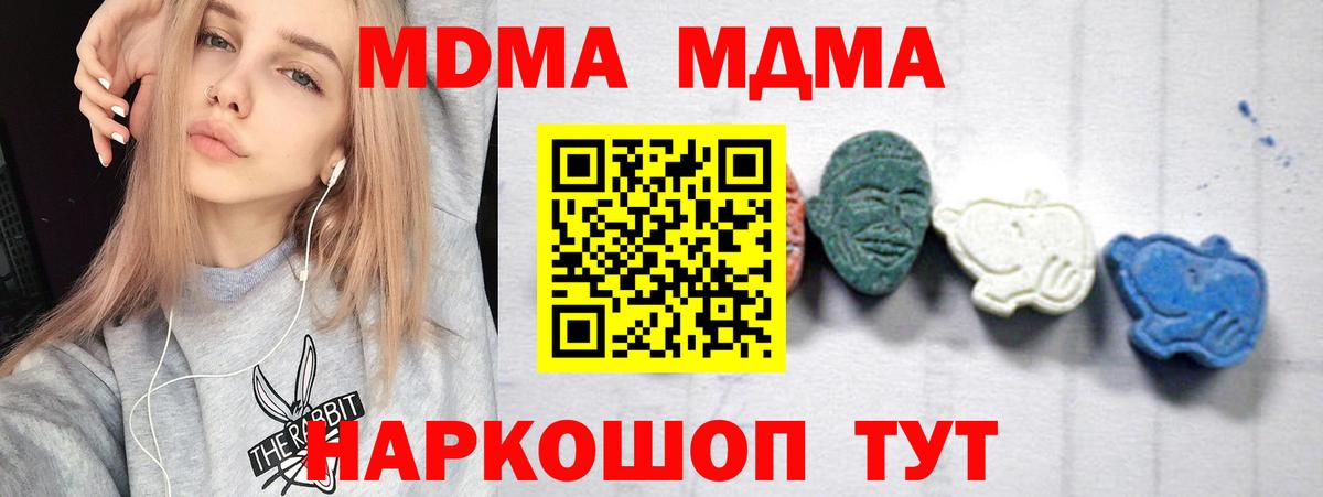 MDMA кристаллы  Вход с VPN  MDMA Molly  MDMA  Полевской 