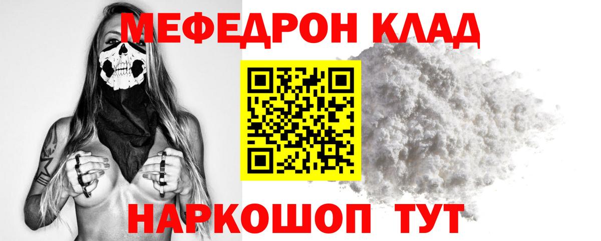 Меф мяу мяу мука Полевской