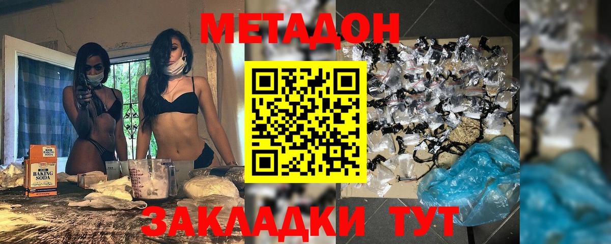 МЕТАДОН methadone Полевской