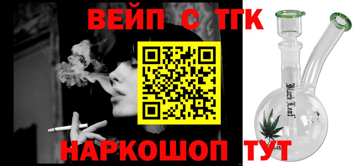 ТГК вейп Полевской